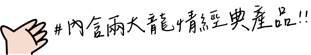 2025過年禮盒,2025春節禮盒,2025年節禮盒,2025過年送禮推薦,過年禮盒,春節禮盒,過年送禮,過年禮盒推薦-龍情花生糖